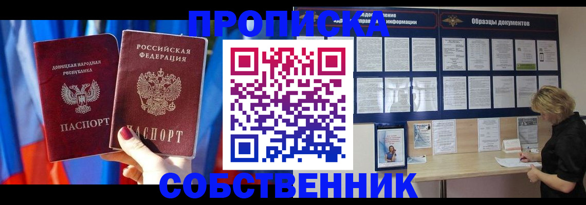 прописка в квартире в Карабаше