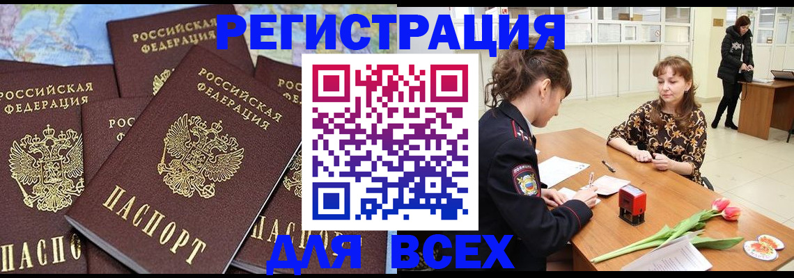 прописка для работы в Карабаше